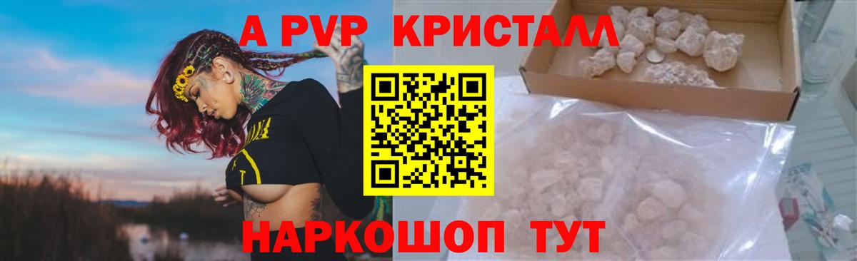 A PVP Crystall  Вход с VPN  A-PVP мука  Alpha-PVP крисы CK  Арзамас 