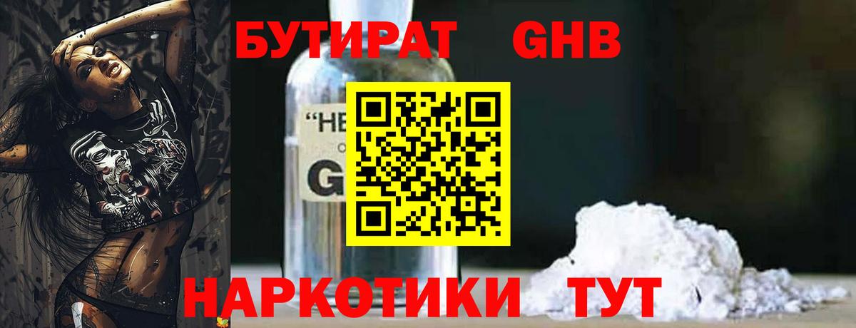 Арзамас  Бутират вода  БУТИРАТ  Вход с VPN 