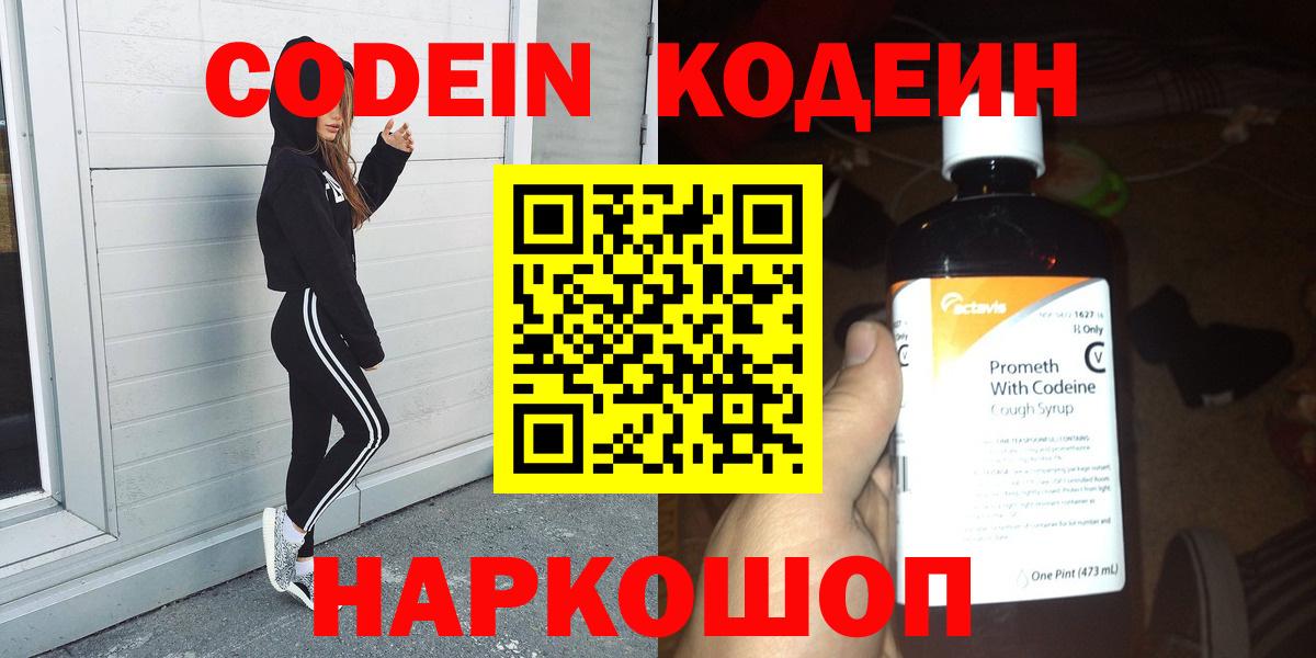 Codein напиток Lean (лин)  Кодеиновый сироп Lean Purple Drank  Арзамас  Вход с VPN 