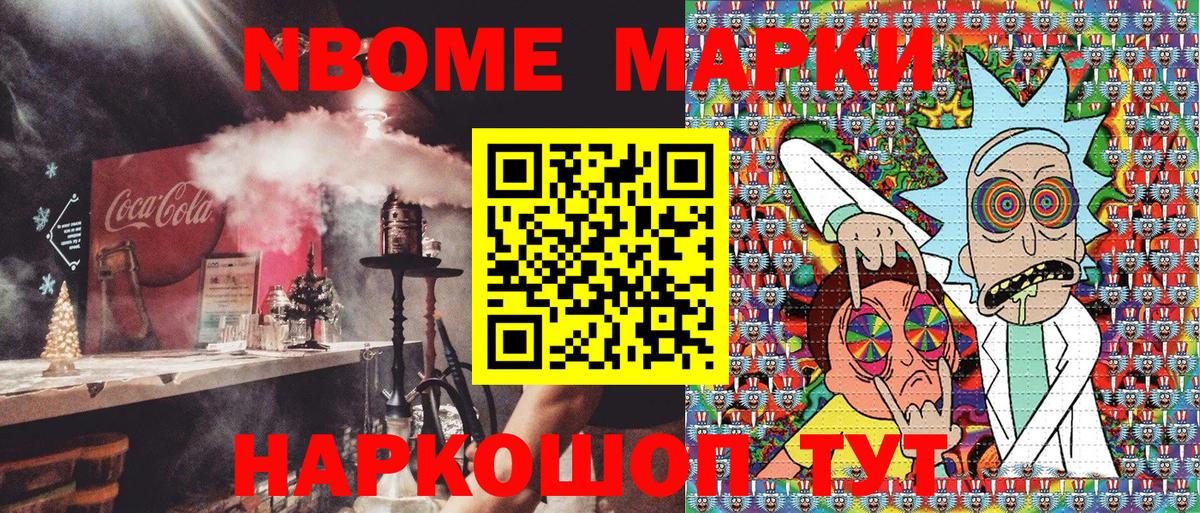 Марки NBOMe 1500мкг Арзамас